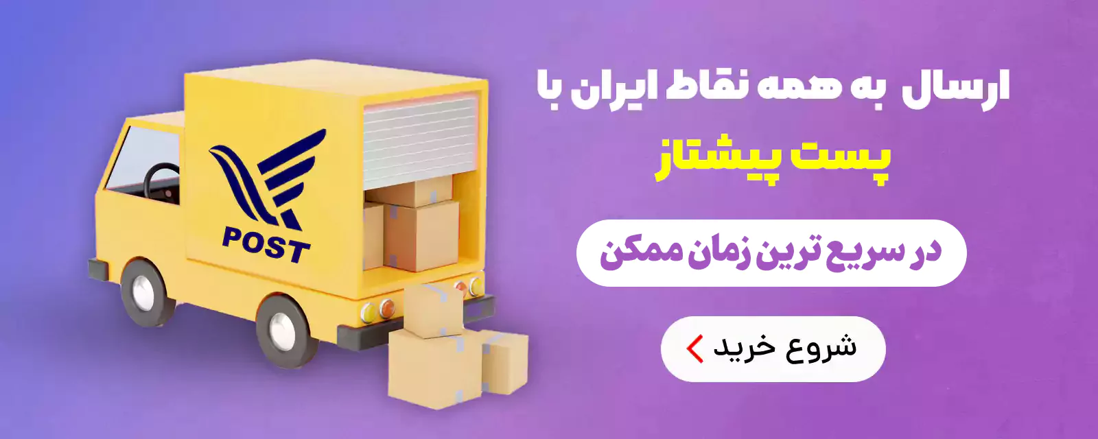 ارسال فوری شهرستان